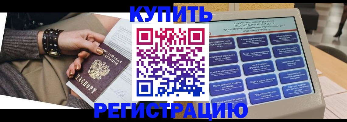 временная прописка в Кольчугино